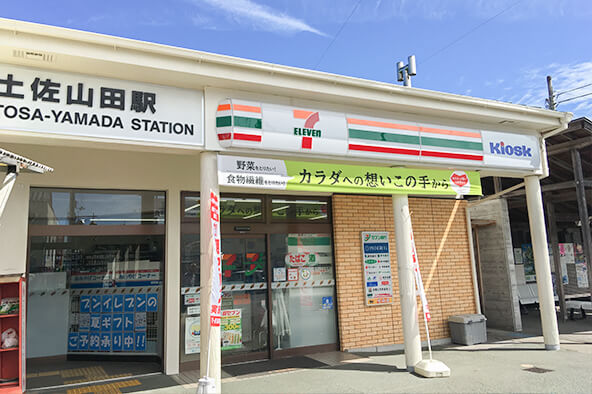 セブン-イレブン Kiosk 土佐山田駅店