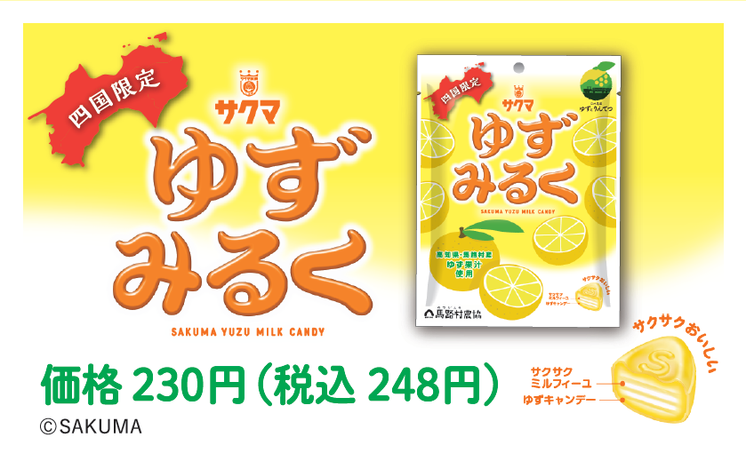 ゆずみるく